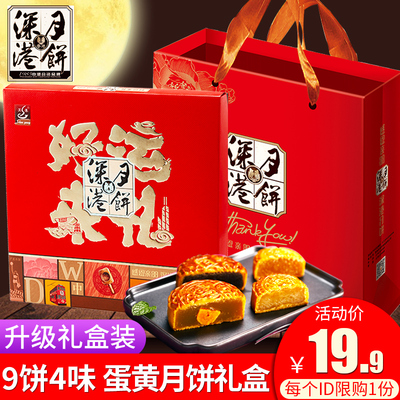 深港广式月饼礼盒蛋黄莲蓉红豆沙菠萝味团购中秋月饼企业批发送礼