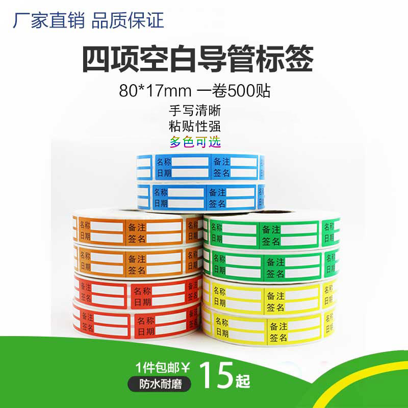 四项空白导管标签标示标识不干胶贴护理药品医用管道标贴可定做在类目 个性定制/设计服务/DIY, 包装用品定制, 包装胶带/不干胶/标签中 - 来自Buy2taobao.com提供专业的淘宝代购服务