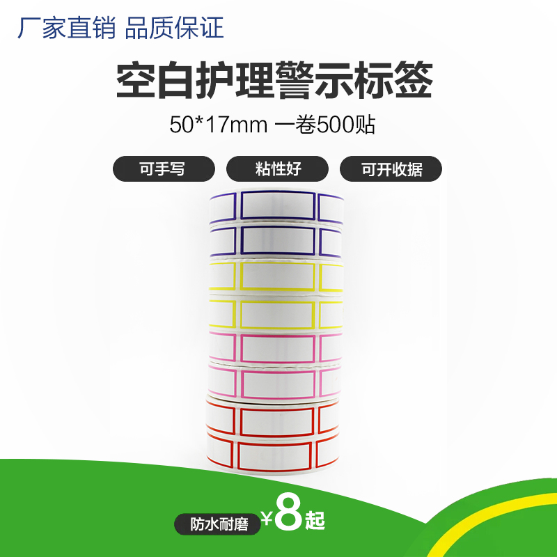 可定制不幹膠空白標簽醫院藥物管道標簽萬能護理標簽紅色藥物標簽在類目 個性定製/設計服務/DIY, 包裝用品定製, 包裝膠帶/不乾膠/標籤中 - 來自Buy2taobao.com提供專業的淘寶代購服務
