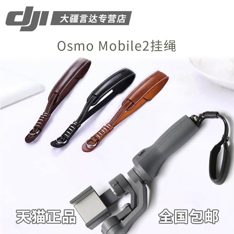 DJI大疆灵眸OSMO MOBILE手机云台2 挂绳 手绳 挂带手持稳定器配件|ruв категории Цифровые аксессуары, аксессуары для мобильных телефонов, аксессуары для мобильных телефонов, мобильный телефон/телефон цепь - от Buy2taobao.com для оказания профессиональной услуги покупки агента Taobao