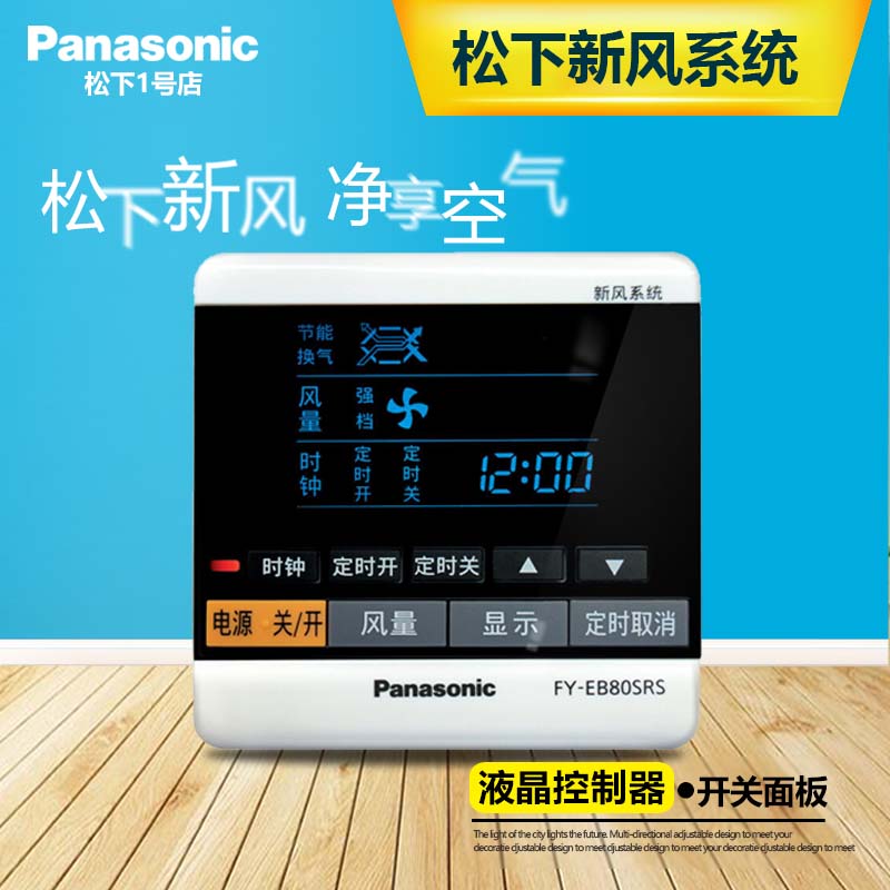 松下液晶显示控制器25zdp1c新风485系统FY-EB90SRS开关80面板wifi在类目 电子/电工, 智能家居系统, 电器控制系统, 室内新风系统中 - 来自Buy2taobao.com提供专业的淘宝代购服务