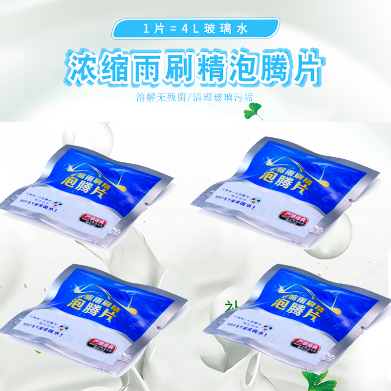 2019新品浓缩固体玻璃清洁剂 雨刷精魔片雨刮水洗车精洗车液泡腾在类目 汽车/用品/配件/改装, 汽车美容/保养/维修, 汽车养护品, 玻璃水中 - 来自Buy2taobao.com提供专业的淘宝代购服务