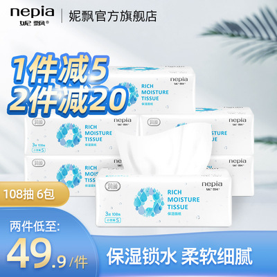 妮飘润颜柔软护肤保湿纸巾抽纸面巾纸餐巾纸 纸抽纸家用 108抽6包