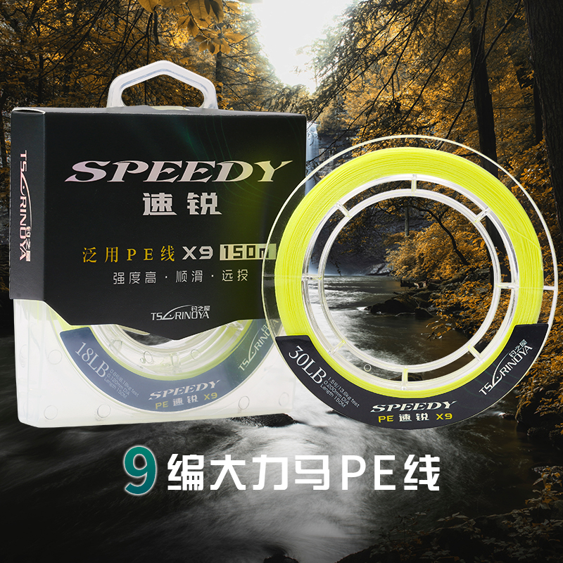 钓之屋 速锐150米9编织PE线高强度/感度顺滑远投翘嘴路亚线鲈鱼线|msdalam kategori luar/Mountaineer/Camping/Aksesori perjalanan, peralatan memancing, Line memancing - dari Buy2taobao.com untuk memberikan perkhidmatan ejen Taobao profesional membeli