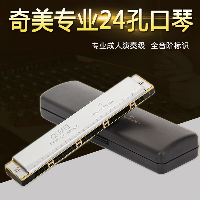 奇美專業演奏複音24孔口琴C調重音成人兒童入門吹奏樂器男女通用在類目 樂器/吉他/鋼琴/配件, 西洋樂器, 西洋吹奏樂器, 口琴中 - 來自Buy2taobao.com提供專業的淘寶代購服務