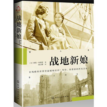 【出版社直供】 戰地新娘在類目 書籍/雜誌/報紙, 低於5元專區, 文學中 - 來自Buy2taobao.com提供專業的淘寶代購服務
