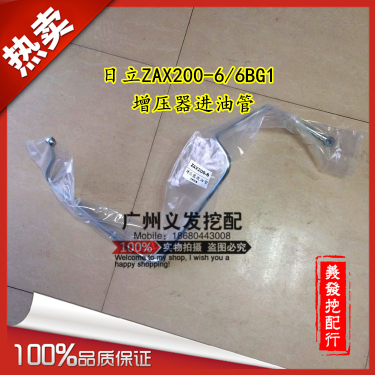 Excavator Parts Hitachi ZAX200-6/-1/6BG1 Turbocharger Inlet pipe Turbine Turbocharger Oil Pipein the Car/Articles/Fitting/Refit , Auto Parts and Accessories , Other automotive interior parts category - from Buy2taobao.com to provide professional Taobao agent buy service