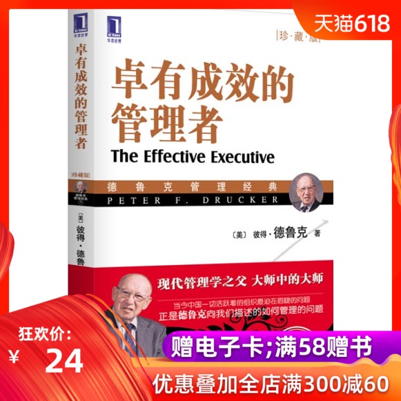 192897|现货包邮卓有成效的管理者珍藏版/企业战略/德鲁克管理书籍/经济管理/企业管理/管理书籍在类目 书籍/杂志/报纸, 管理, 管理学理论/MBA中 - 来自Buy2taobao.com提供专业的淘宝代购服务