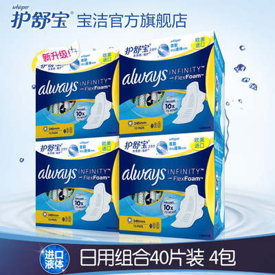 护舒宝进口液体卫生巾always日用组合40片超薄姨妈巾套装