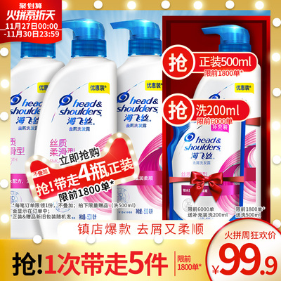 宝洁海飞丝丝质去屑洗发水液露止痒控油洗头发水膏500*3王一博款