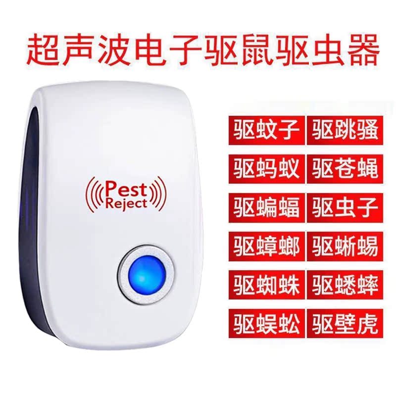 智能超声波驱蚊器驱鼠器大功率家用婴儿孕妇卧室内蟑螂灭蚊驱虫器在类目 居家日用, 驱虫用品, 超声波驱蚊器/电子驱蚊器中 - 来自Buy2taobao.com提供专业的淘宝代购服务