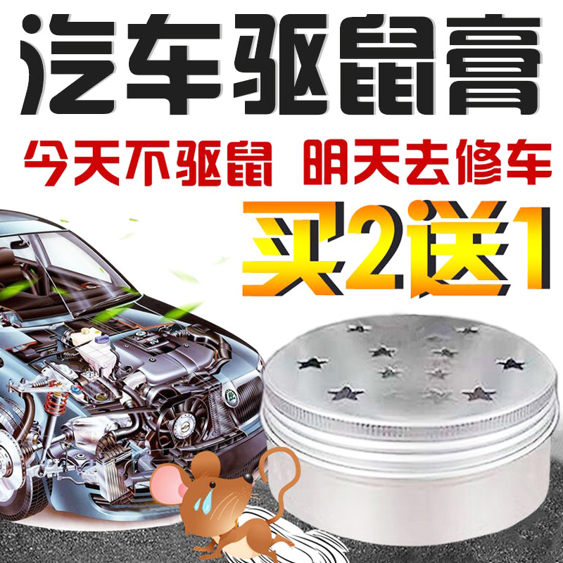 汽车驱鼠膏车用驱鼠器大车小车发动机舱仓专用驱鼠防鼠神器驱赶药在类目 汽车/用品/配件/改装, 汽车外饰品/加装装潢/防护, 汽车防护, 车载驱鼠器中 - 来自Buy2taobao.com提供专业的淘宝代购服务