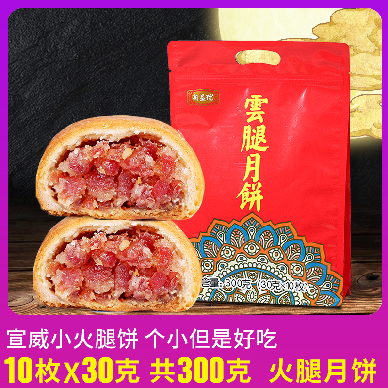 10枚X30g礼袋 小火腿饼云腿月饼精制宣威火腿 滇式火腿月饼礼盒在类目 零食/坚果/特产, 糕点/点心, 月饼中 - 来自Buy2taobao.com提供专业的淘宝代购服务