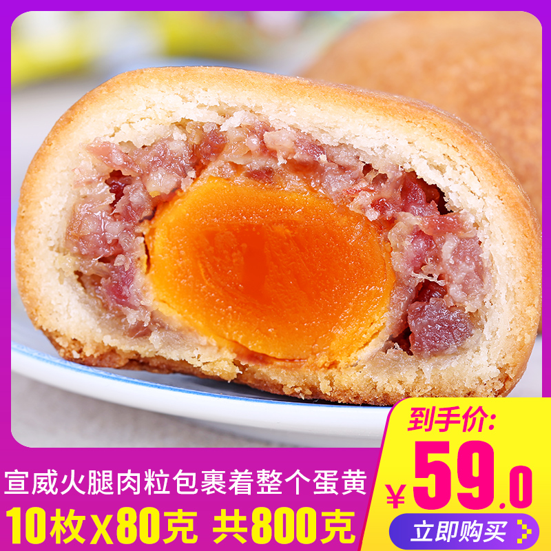 10枚X80g蛋黄云腿月饼云南特产滇式宣威火腿月饼中秋 蛋黄月饼在类目 零食/坚果/特产, 糕点/点心, 月饼中 - 来自Buy2taobao.com提供专业的淘宝代购服务