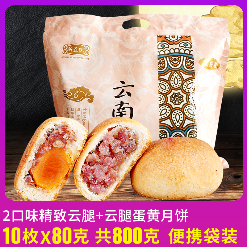 云腿月饼 10枚X80g礼袋 中秋云南火腿月饼5枚+云腿蛋黄5枚便携袋在类目 零食/坚果/特产, 糕点/点心, 月饼中 - 来自Buy2taobao.com提供专业的淘宝代购服务
