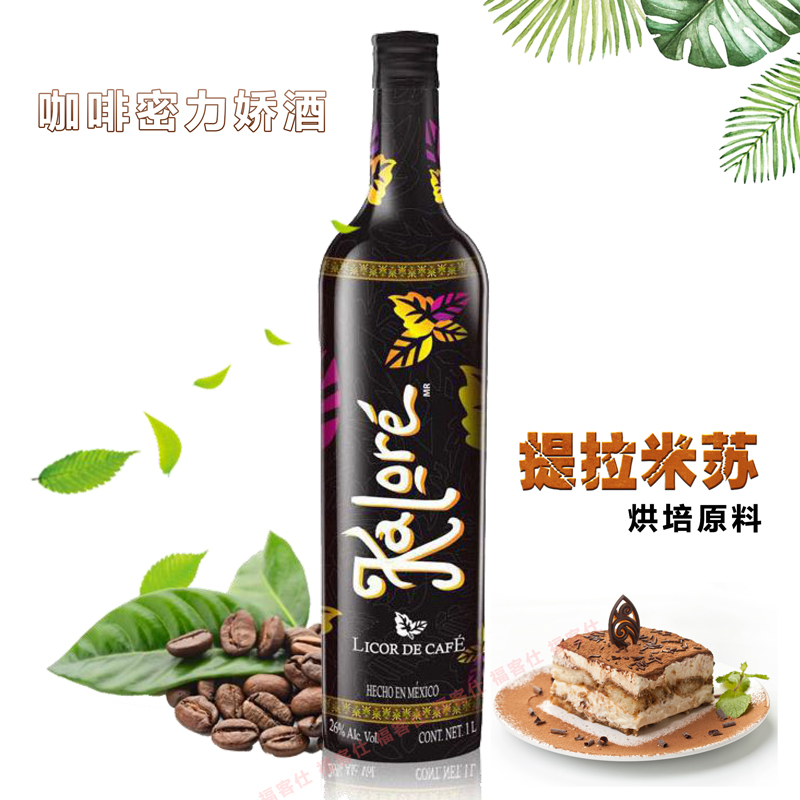 咖洛尔咖啡味力娇酒700ml墨西哥原瓶进口洋酒利口酒提拉米苏烘焙在类目 酒类, 洋酒, 力娇酒/Liqueur中 - 来自Buy2taobao.com提供专业的淘宝代购服务