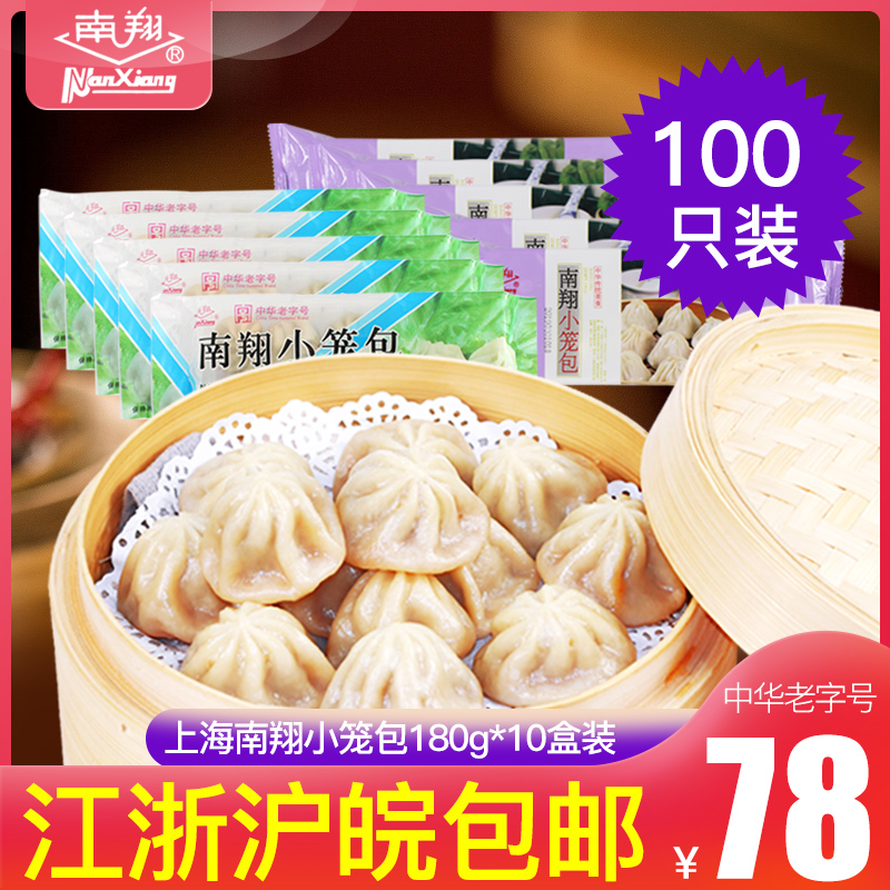 上海南翔小笼包 灌汤小笼包 汤包南翔厂授权100只装1800g皮薄馅嫩|msdalam kategori beras/Utara-Selatan barangan kering/perasa, makanan segera yang mudah, pasta - dari Buy2taobao.com untuk memberikan perkhidmatan ejen Taobao profesional membeli