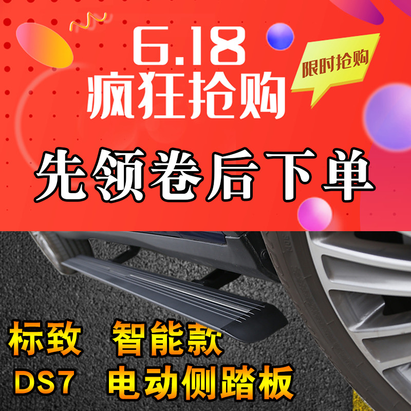2018+款东风标致DS7电动侧踏板电动门槛条伸缩侧踏板可以包安装|ruв категории автомобиль/товаров/аксессуары/переоснащение, автозапчасти, боковой педали внедорожник - от Buy2taobao.com для оказания профессиональной услуги покупки агента Taobao