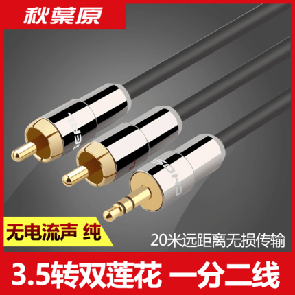Choseal/秋叶原Q-565A/QS3403A音频线 3.5mm转双莲花线 电脑音箱|ruв категории видео электрических приборов, видео бытовой арматура, катанки - от Buy2taobao.com для оказания профессиональной услуги покупки агента Taobao