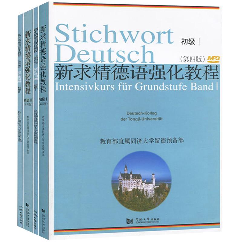 Refinement German Strengthen course Junior 1+2 textbooks+Vocabulary exercise book A full 4 Fourth Edition self-taught Introduction to German teaching material Tongji University Basics German Textbookin the Books/Magazine/Newspaper , Foreign language/Language , Other foreign languages , German category - from Buy2taobao.com to provide professional Taobao agent buy service