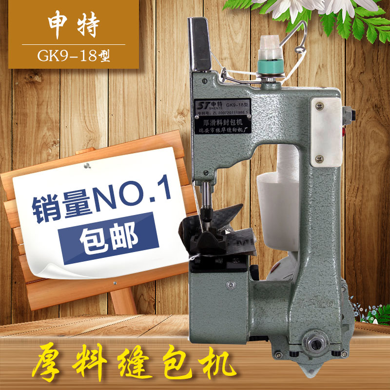 申特GK9-18型厚料编织袋打包机缝包机 电动手提缝包机封口机家用在类目 生活电器, 其它生活家电, 缝纫机中 - 来自Buy2taobao.com提供专业的淘宝代购服务