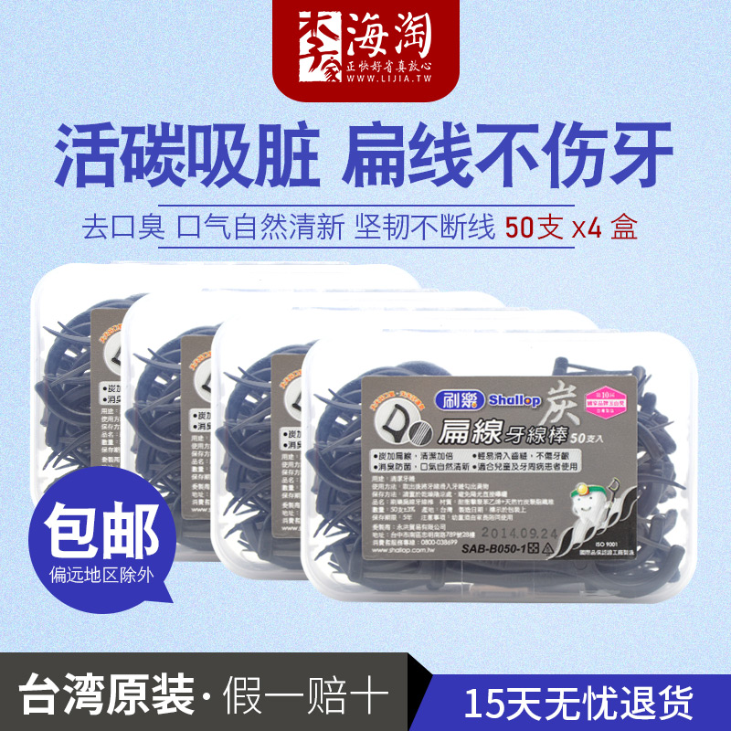 台湾屈臣氏进口刷乐弓形超细扁线牙线棒竹炭高拉力牙签棒50支x4盒|ruв категории туалетные чище/санитарно - гигиенических салфеток/бумага/Ароматерапия, шампунь/человек чистой, полости рта, зубной нити/зубной нити род - от Buy2taobao.com для оказания профессиональной услуги покупки агента Taobao
