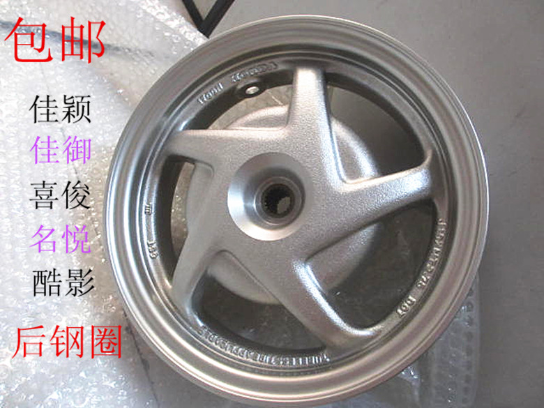 apply Kuying Name Wyatt 125T-3A-5-6 Jiayu 110 motorcycle parts Steel ring Wheels Wheel hubin the Motorcycle/Equipment/Fitting , Motorcycle Accessories , Motorcycle wheels category - from Buy2taobao.com to provide professional Taobao agent buy service