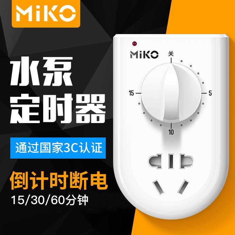MiKO水泵定时器开关插座家用电源控制机械式分钟关自动断电|ruв категории кухонные приборы, таймер/напоминание - от Buy2taobao.com для оказания профессиональной услуги покупки агента Taobao