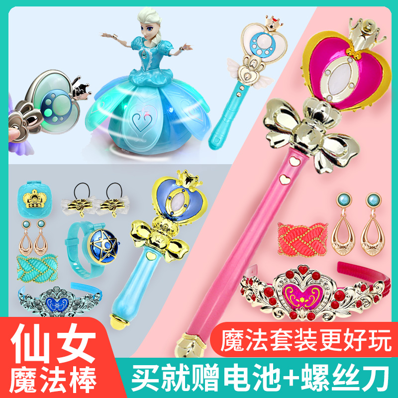 冰雪奇缘儿童魔法棒女孩子公主玩具发光发声仙女棒耳环手镯全套装在类目 玩具/童车/益智/积木/模型, 电子/发光/充气/整蛊玩具, 发光玩具中 - 来自Buy2taobao.com提供专业的淘宝代购服务