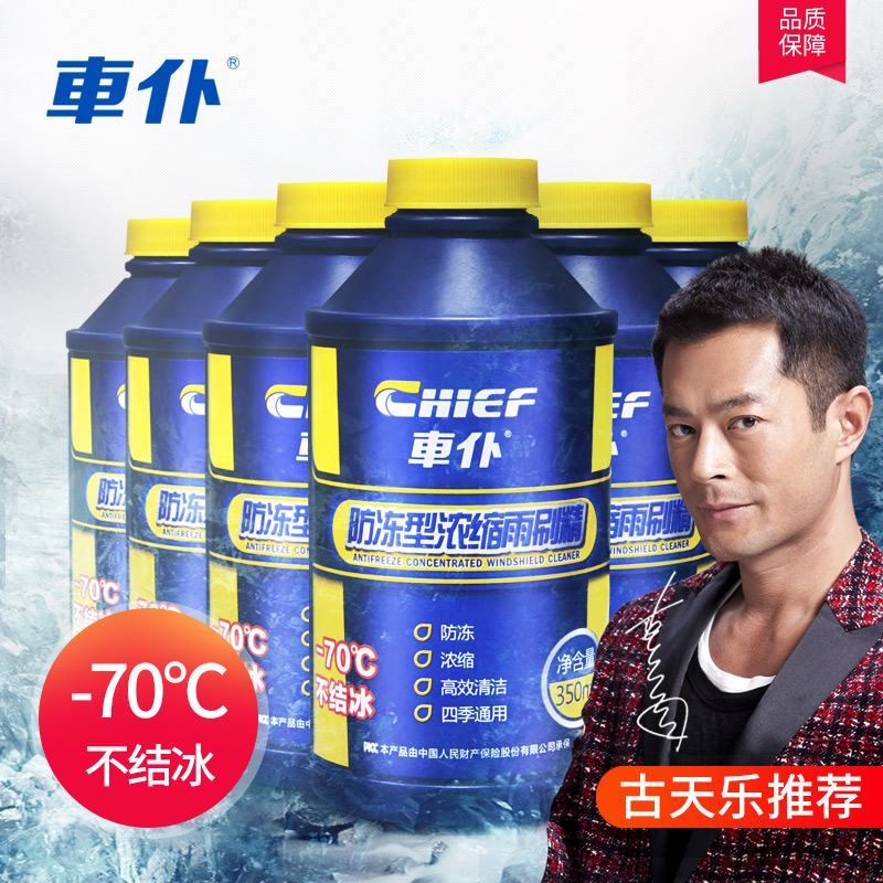 车仆汽车防冻雨刷精浓缩玻璃水雨刮水冬季雨刮精洗涤清洗剂正品|ruв категории автомобиль/товаров/аксессуары/переоснащение, автомобильной красоты/Содержание/обслуживание, автомобильный ремонт товаров, стакан воды - от Buy2taobao.com для оказания профессиональной услуги покупки агента Taobao