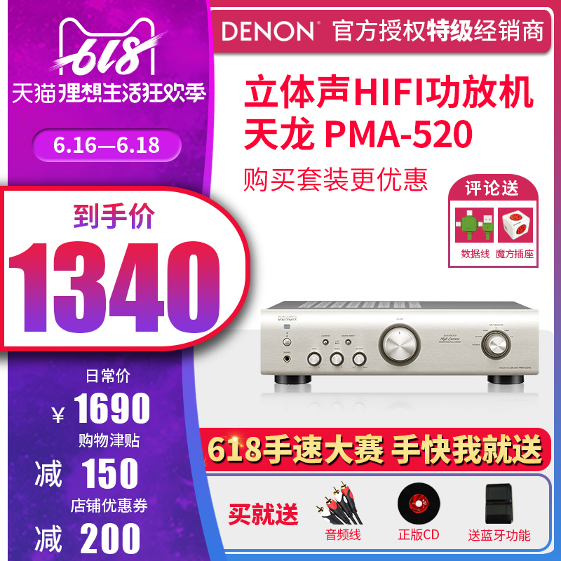 Denon/天龍 PMA-520AE進口專業大功率立體聲HIFI功放機高保真音箱在類目 影音電器, Hifi音箱/功放/器材, 功放中 - 來自Buy2taobao.com提供專業的淘寶代購服務
