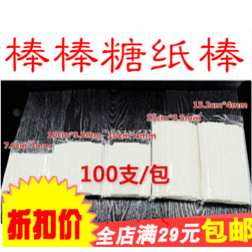baking DIY environmental protection starry sky Lollipop Cake Paper stick candy Stick Stick Cake 100 Support pricein the Kitchen/Cooking utensils , Barbecue/Bakeware , Baking DIY Appliance , Other baking utensils category - from Buy2taobao.com to provide professional Taobao agent buy service