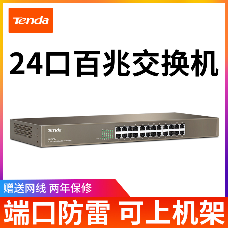 Tenda 24 Fast switch Desktop Can rack Enterprise-class network engineering Monitor Distributor Non Gigabit TEF1024in the Network equipment/Network-related , Switch category - from Buy2taobao.com to provide professional Taobao agent buy service