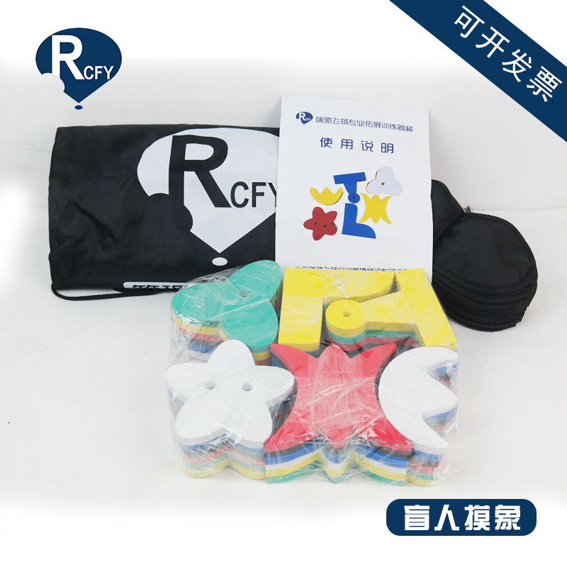 瑞驰飞扬拓展训练器械道具黑暗搜索队培训户外游戏器械盲人摸象|ruв категории игрушка/коляска/головоломка/блоки/модель, спорт на открытом воздухе/досуг/традиционные игрушки, прыгать игрушки/спорт прыжки категории - от Buy2taobao.com для оказания профессиональной услуги покупки агента Taobao