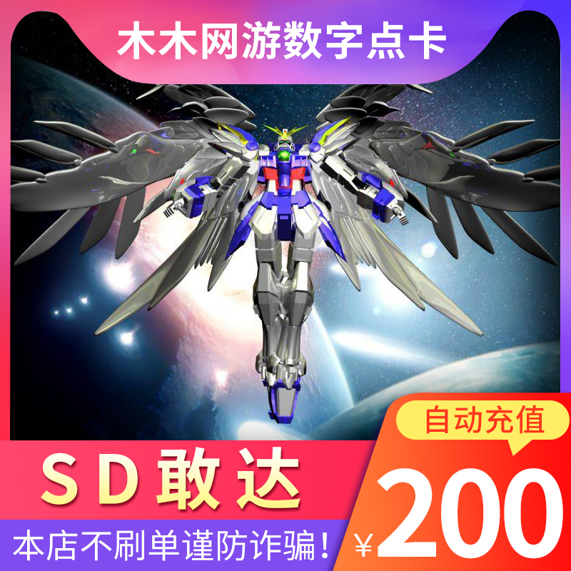 久遊壹卡通SD敢達OL20000MB SD敢達OL 敢達遊戲200元點卡自動充值在類目 網絡遊戲點卡, S-SD敢達online點卡中 - 來自Buy2taobao.com提供專業的淘寶代購服務