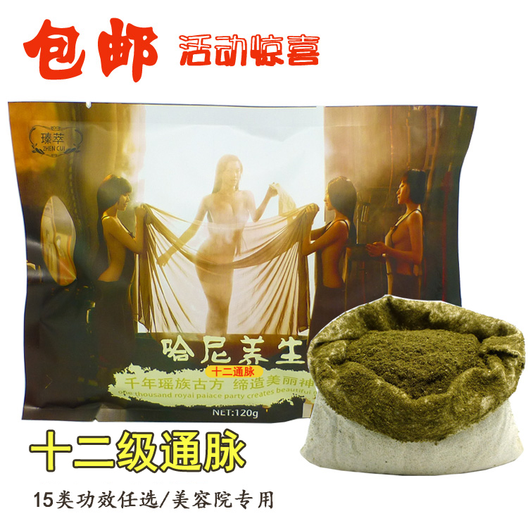 哈尼泡澡泡浴泡脚药包十二通脉月子发汗驱寒祛湿美容院正品10包邮|ruв категории туалетные чище/санитарно - гигиенических салфеток/бумага/Ароматерапия, шампунь/человек чистой, Очистка тела, ванна заряд - от Buy2taobao.com для оказания профессиональной услуги покупки агента Taobao
