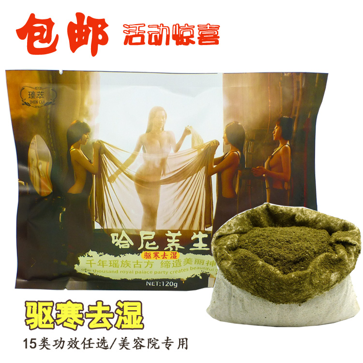 哈尼养生瑶浴泡澡熏蒸药包月子病产后风关节痛驱寒散湿美容院药浴|ruв категории туалетные чище/санитарно - гигиенических салфеток/бумага/Ароматерапия, шампунь/человек чистой, Очистка тела, ванна заряд - от Buy2taobao.com для оказания профессиональной услуги покупки агента Taobao