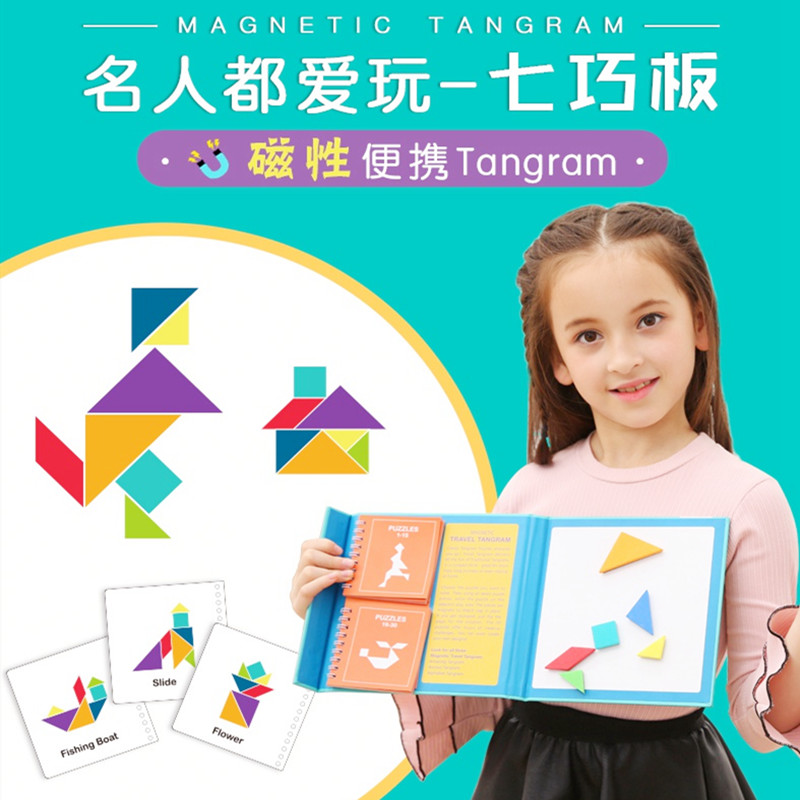 SAALIN 莎林兒童便攜磁性七巧板數學啓蒙玩具幼兒園學生教具拼圖在類目 玩具/童車/益智/積木/模型, 串珠/拼圖/配對/拆裝/敲打玩具, 拼圖/拼板中 - 來自Buy2taobao.com提供專業的淘寶代購服務