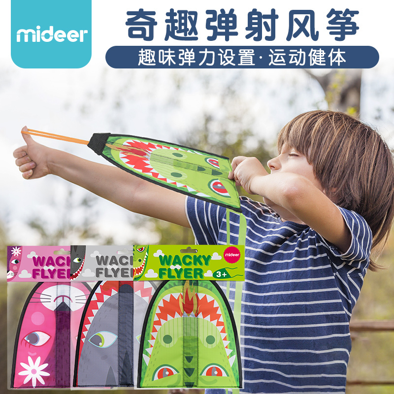 包郵mideer彌鹿彈射風筝 戶外寶寶彈力小風筝 男孩女孩易便攜在類目 玩具/童車/益智/積木/模型, 戶外運動/休閒/傳統玩具, 其他戶外休閒玩具中 - 來自Buy2taobao.com提供專業的淘寶代購服務