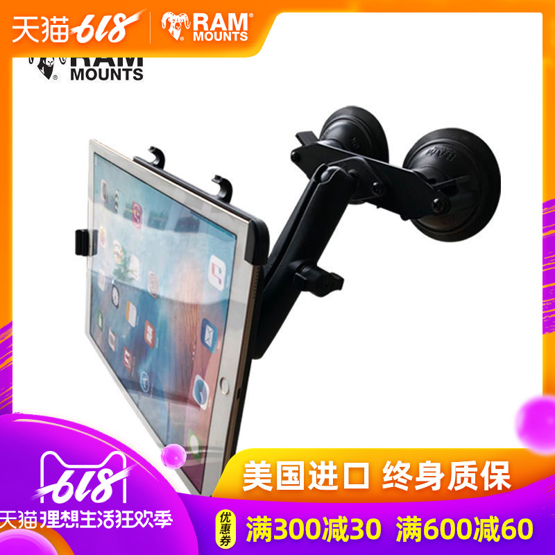 美国RAM 车载平板固定支架 双吸盘式支架 iPad Pro12.9寸专用固定在类目 3C数码配件, 平板电脑配件, 平板电脑支架中 - 来自Buy2taobao.com提供专业的淘宝代购服务