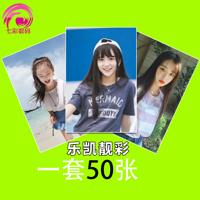洗照片寸 6寸手机刷照片冲印打印乐凯数码网上晒照片冲洗50张包邮|ruв категории персональные настройки/разработка услуг/DIY, фото печать - от Buy2taobao.com для оказания профессиональной услуги покупки агента Taobao