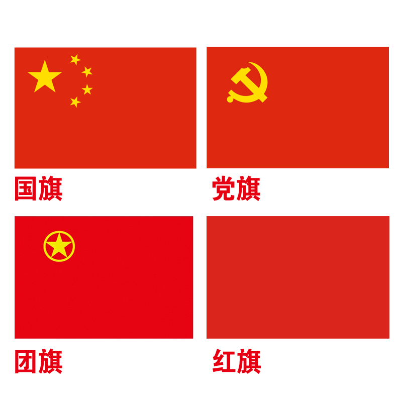 4号纳米防水加厚五星红旗国旗3号大红旗团旗党旗工农红旗公司旗帜在类目 商业/办公家具, 城市家具, 信息服务设施, 户外旗杆中 - 来自Buy2taobao.com提供专业的淘宝代购服务