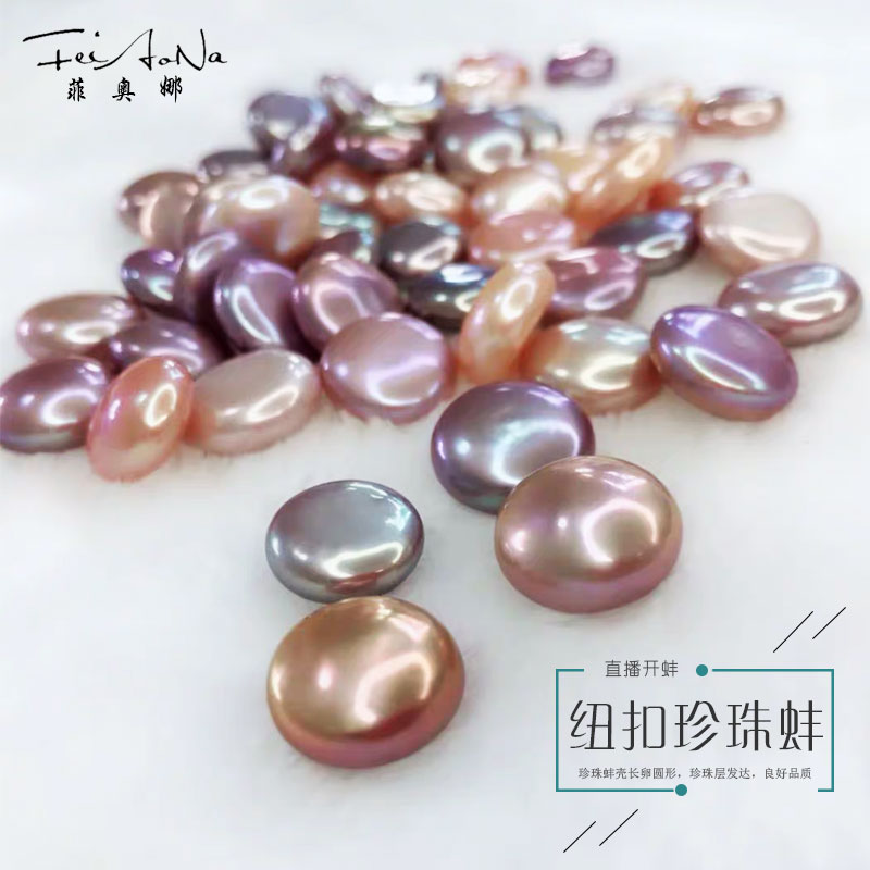 live broadcast Pearl Fiona Jewellery jewelry Freshwater pearls Colorful Button Unmounted Bare beads manual DIY customizedin the Jewelry/Diamond/Jade/Gold , Natural pearls (New) , Other category - from Buy2taobao.com to provide professional Taobao agent buy service