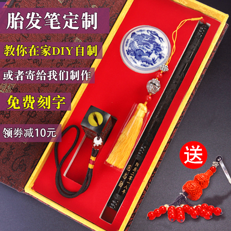 满月纪念做胎毛笔diy自制材料制作胎毛笔套装女孩胎发脐带章定做5在类目 玩具/童车/益智/积木/模型, 宝宝纪念品/个性产品, 胎毛笔中 - 来自Buy2taobao.com提供专业的淘宝代购服务