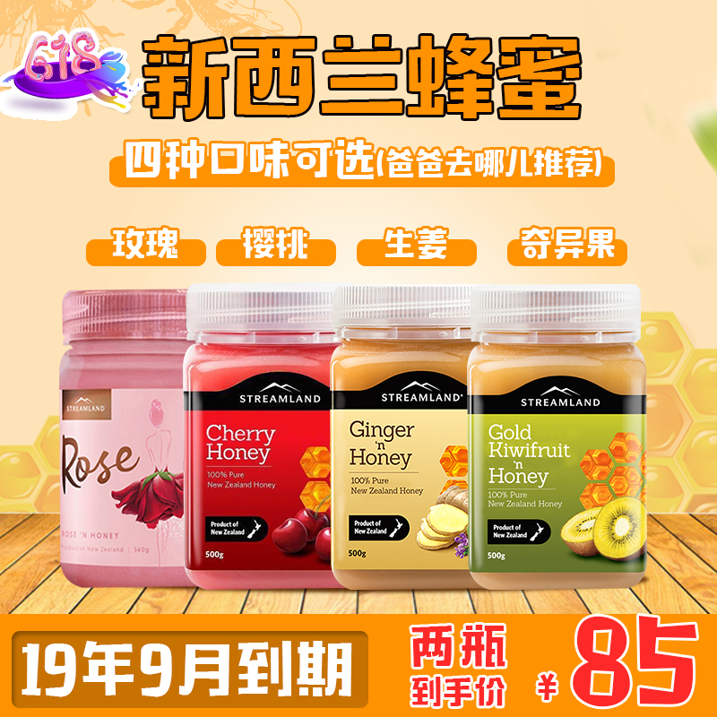 新西兰streamland新溪岛柠檬蜂蜜500g爸爸去哪儿玫瑰奇异果樱桃|msdalam kategori makanan berkhasiat tradisional, madu - dari Buy2taobao.com untuk memberikan perkhidmatan ejen Taobao profesional membeli
