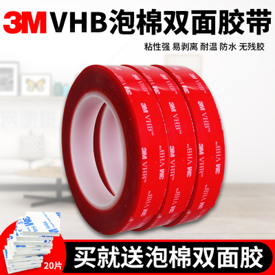 3M抖音同款VHB纳米双面胶可移胶魔力胶带强力透明无痕防水耐高温汽车用家用双面胶卷固定墙面爬墙胶贴高粘度