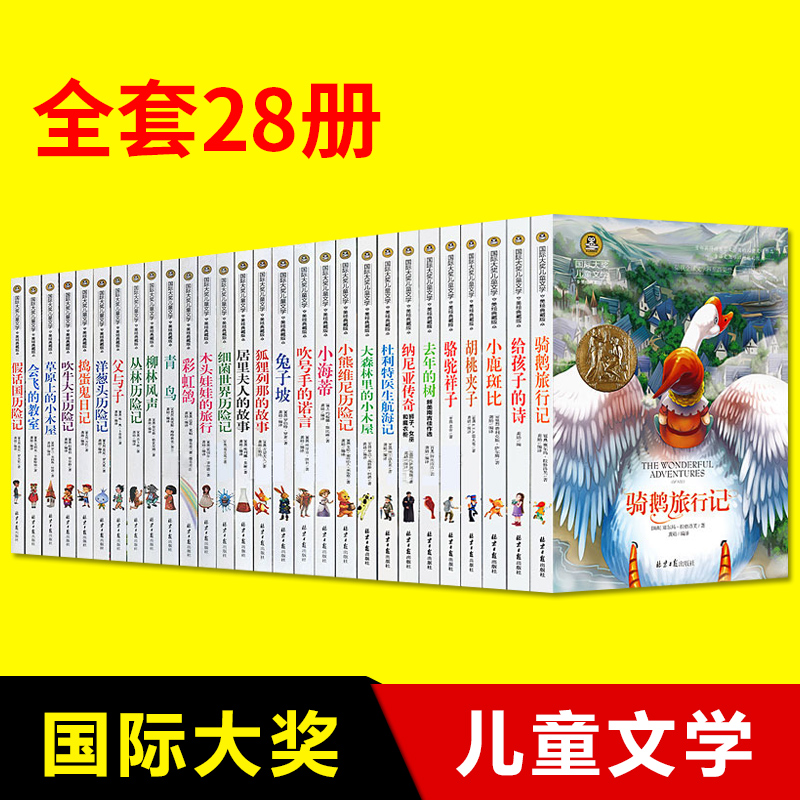 现货 国际大奖儿童文学小说系列28册 彩绘版 国际大奖小说 小学生课外阅读书籍 4-6年级畅销 四五六年级课外书必读8-9-10-12-15岁|msdalam kategori buku/Magazine/akhbar, buku kanak-kanak/Tambahan, sastera kanak-China - dari Buy2taobao.com untuk memberikan perkhidmatan ejen Taobao profesional membeli