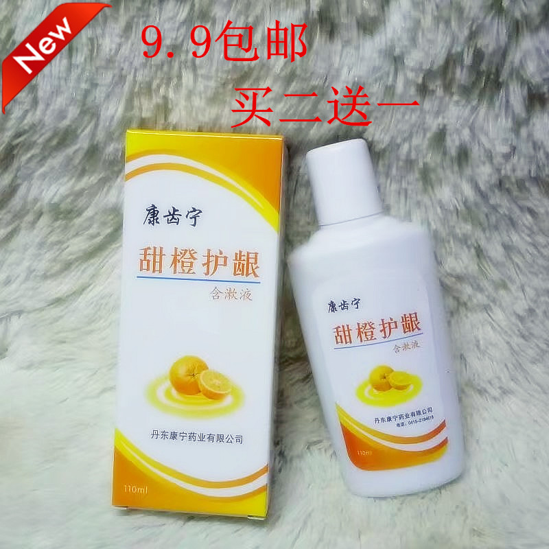 Kang Ning tooth Gargle Orange mouth wash Orange flavor mouth wash Mouthwashes 110ml Two for onein the Care cleaners/Sanitary napkins/Paper/Aromatherapy , Shampoo bath/Personal cleanliness , Oral Care , Mouthwash category - from Buy2taobao.com to provide professional Taobao agent buy service