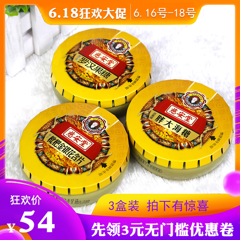 3盒装 慈安堂润喉糖爽口清凉铁盒薄荷糖清新口气提神糖40g*3在类目 零食/坚果/特产, 糖果零食/果冻/布丁, 糖果中 - 来自Buy2taobao.com提供专业的淘宝代购服务