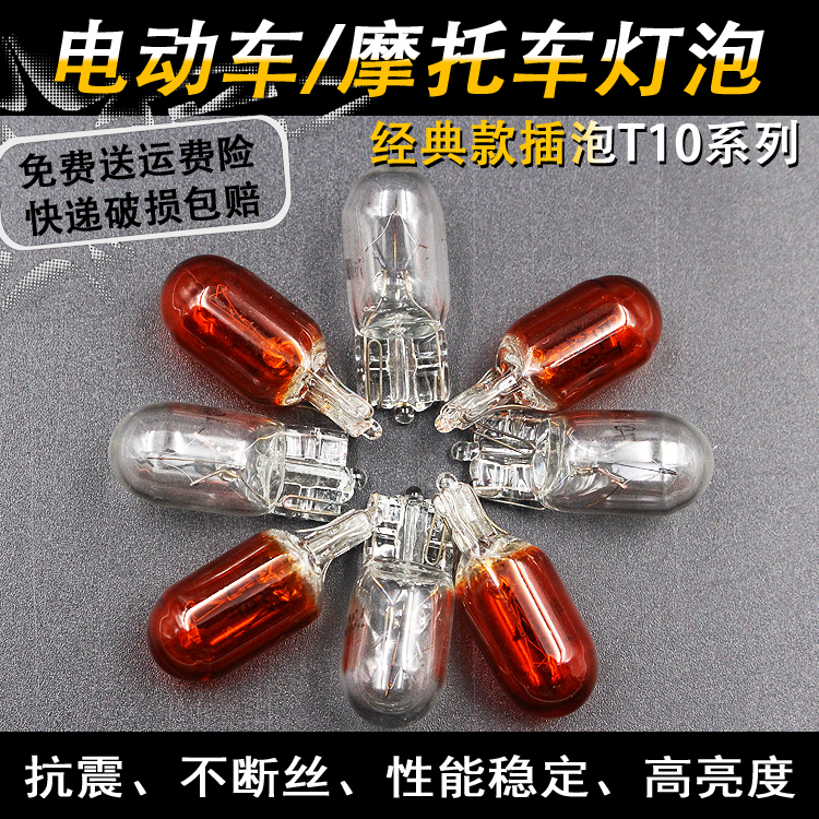 电动三轮车配件 尾灯灯泡转向灯泡电动车灯泡插泡12V48V60V插泡|ruв категории мотоцикл/оборудование/аксессуары, аксессуары мотоцикла, свет мотоциклов - от Buy2taobao.com для оказания профессиональной услуги покупки агента Taobao